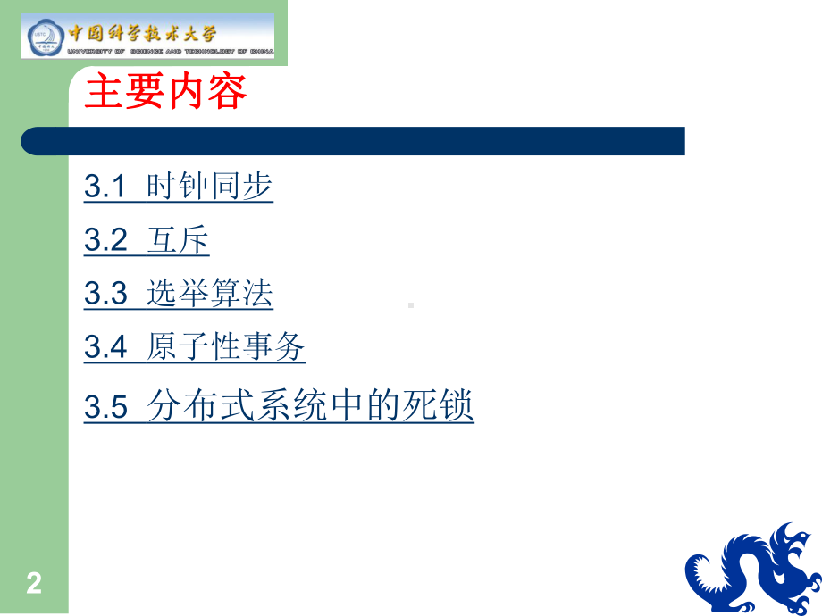 分布式操作系统课件.ppt_第2页