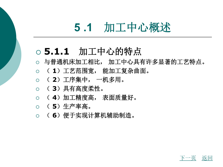 加工中心编程与操作课件.ppt_第2页