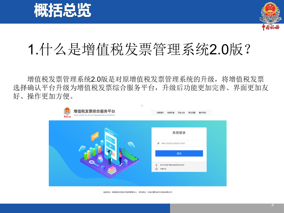增值税发票综合服务平台(纳税人版)操作培训课件.pptx_第3页