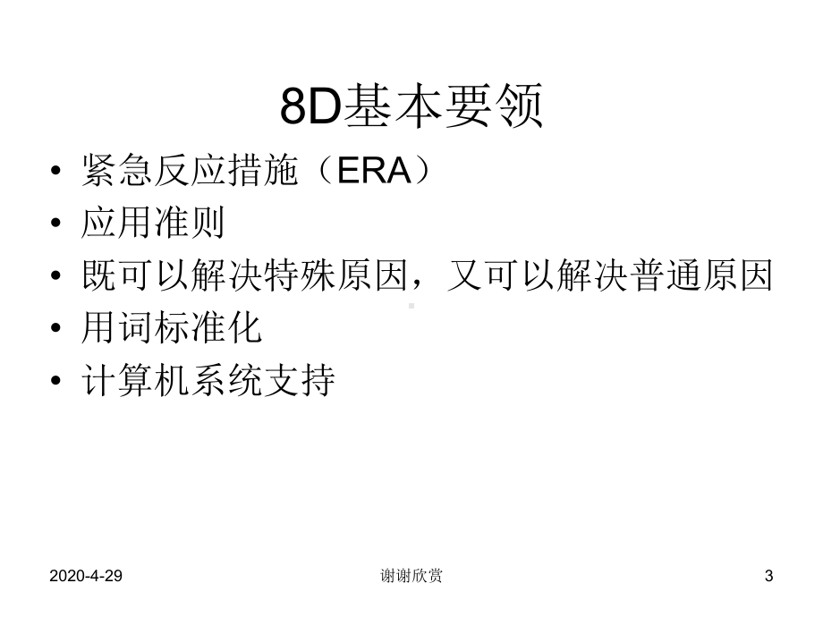 8D方法培训教材.ppt课件.ppt_第3页