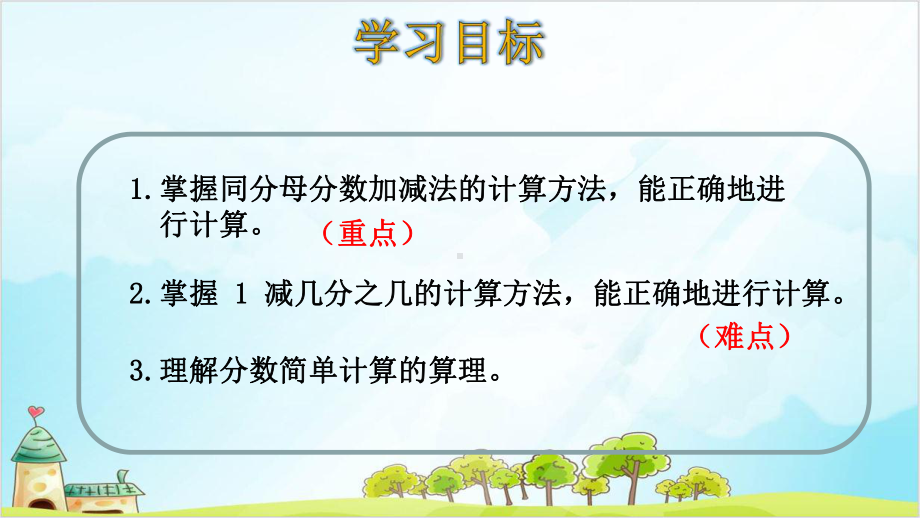 人教版三年级上册数学分数的简单计算优质PPT课件.pptx_第2页