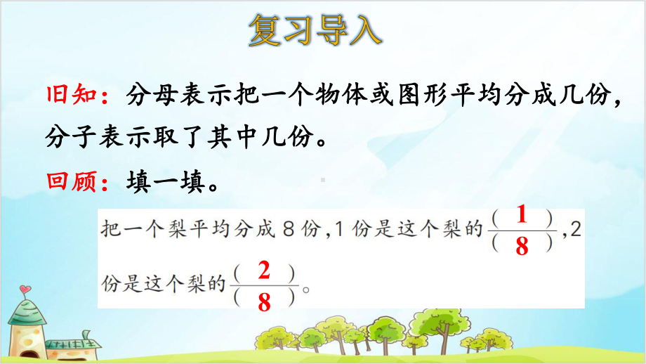 人教版三年级上册数学分数的简单计算优质PPT课件.pptx_第3页