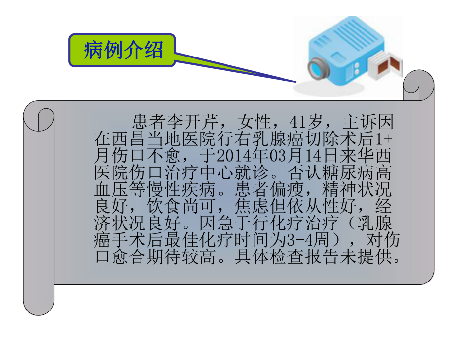 伤口造口案例分析课件.ppt_第3页