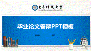 电子科技大学PPT模板(经典)课件.pptx