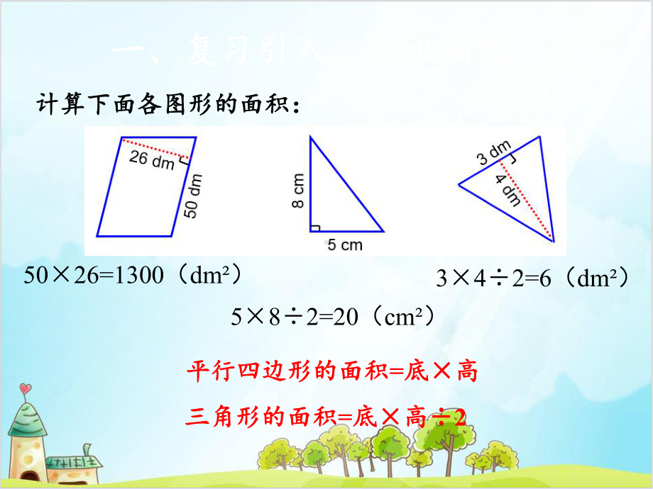 人教版五年级上册数学梯形的面积优质PPT课件.pptx_第3页