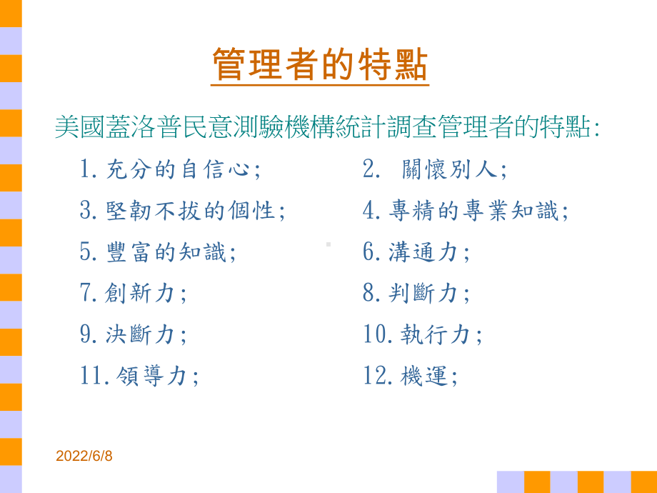 生产管理-如何做名好干部(精)课件.ppt_第3页