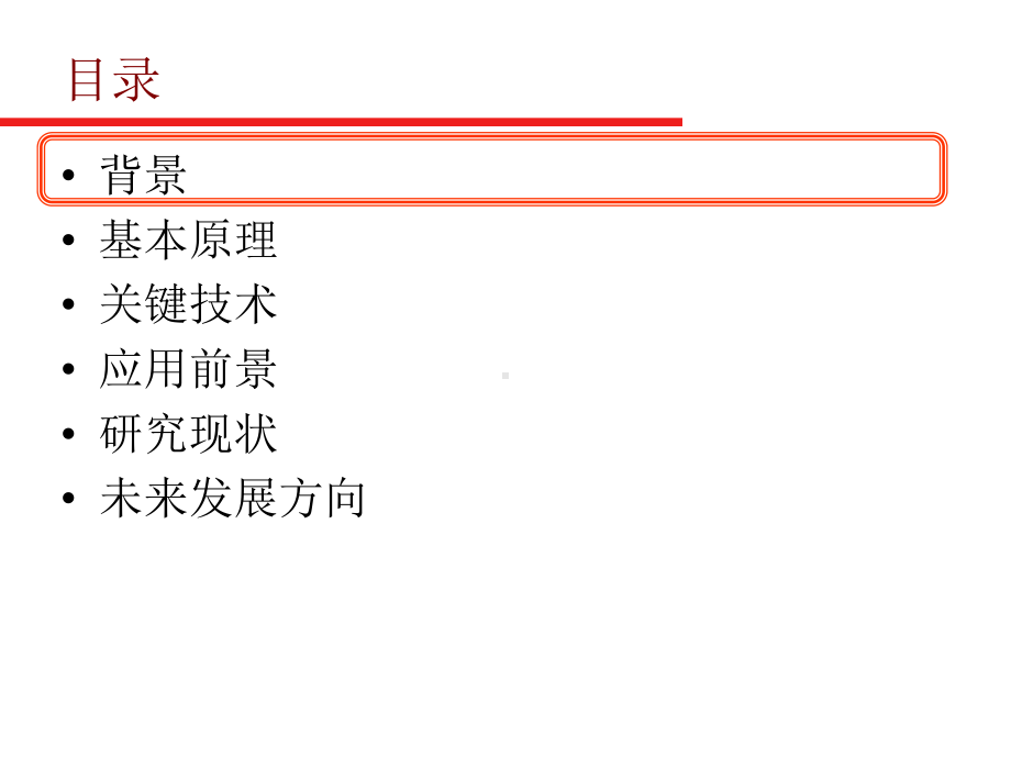 认知无线电技术0407解析课件.ppt_第2页