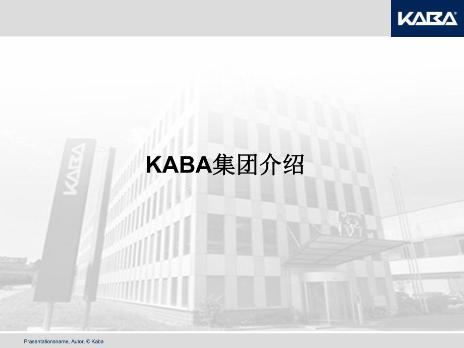 KABA安全通道产品介绍10课件.ppt_第2页