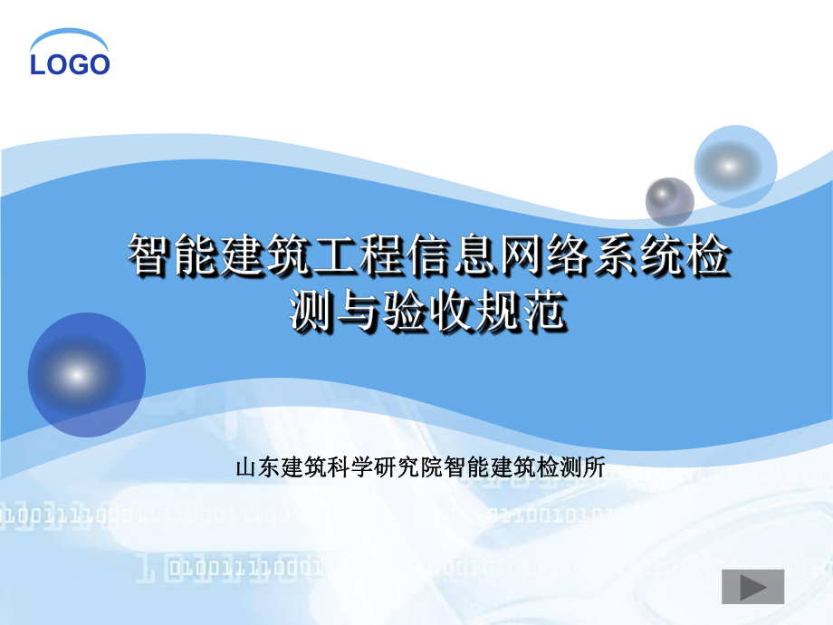 信息网络检测课件.ppt_第1页