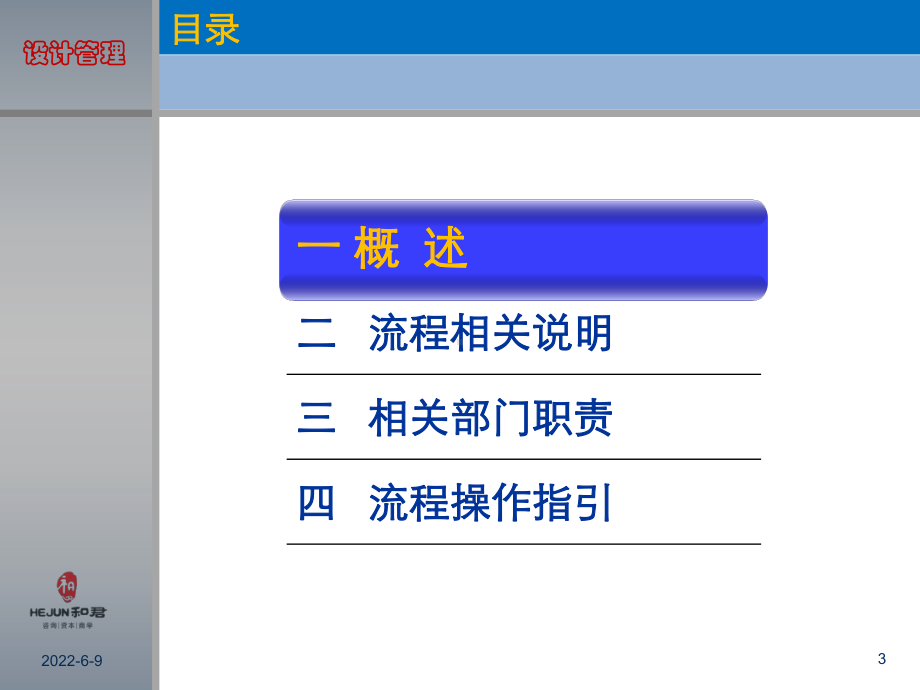 设计管理流程课件.pptx_第3页