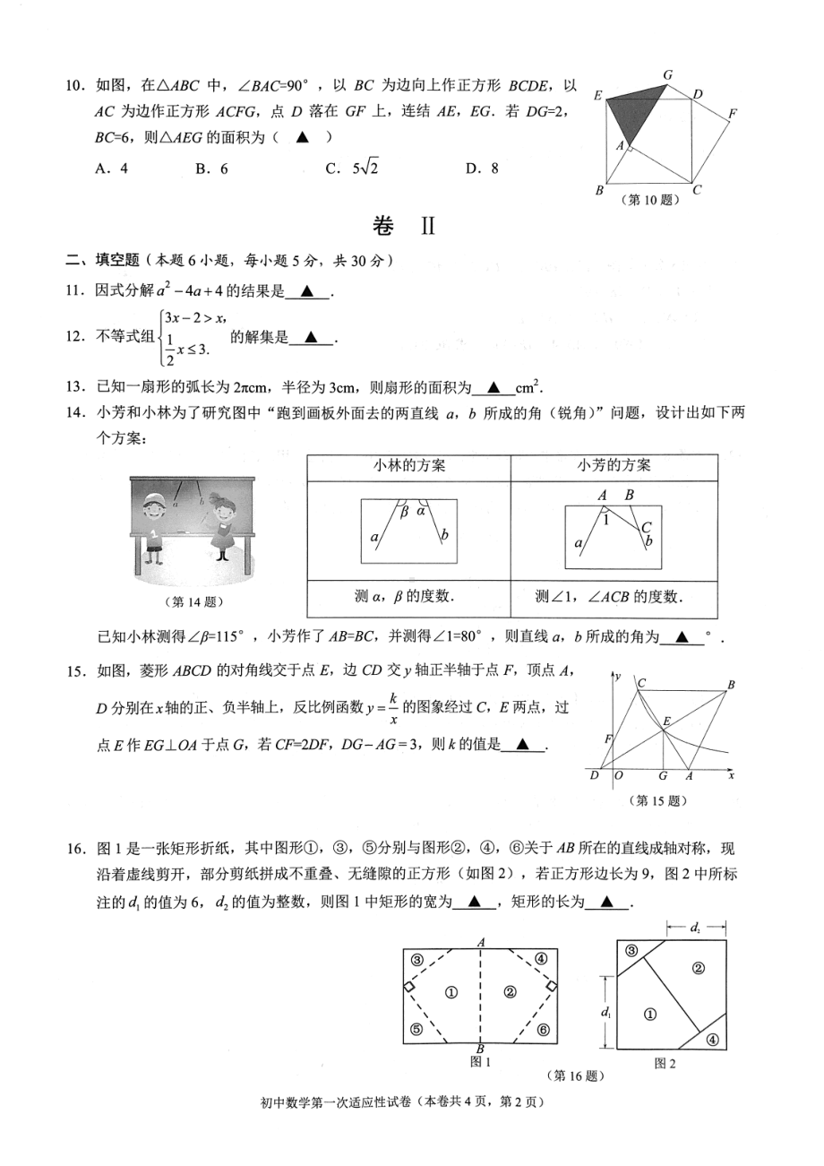 浙江省温州市瓯海区2022年第一次模拟考试数学试卷.pdf_第2页