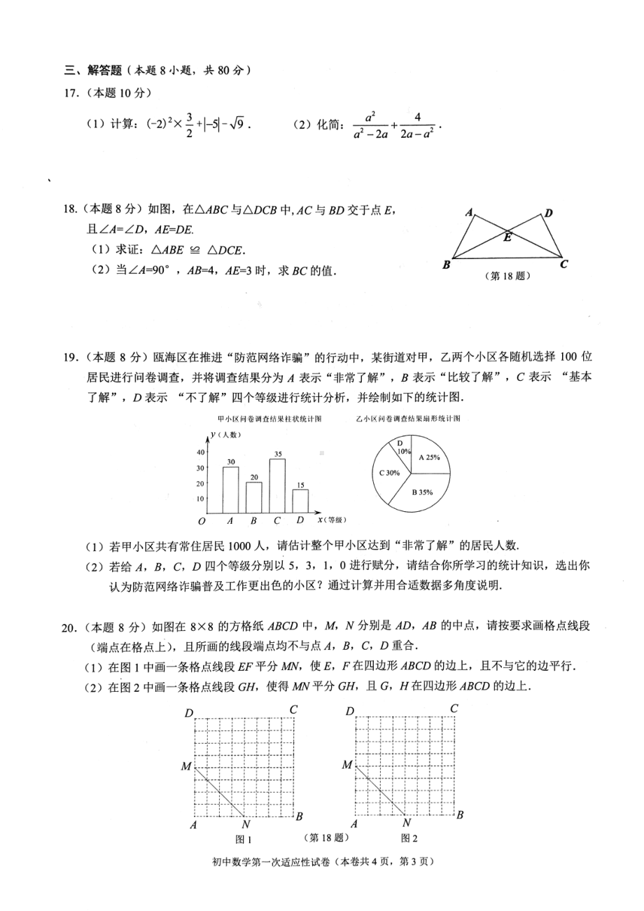 浙江省温州市瓯海区2022年第一次模拟考试数学试卷.pdf_第3页