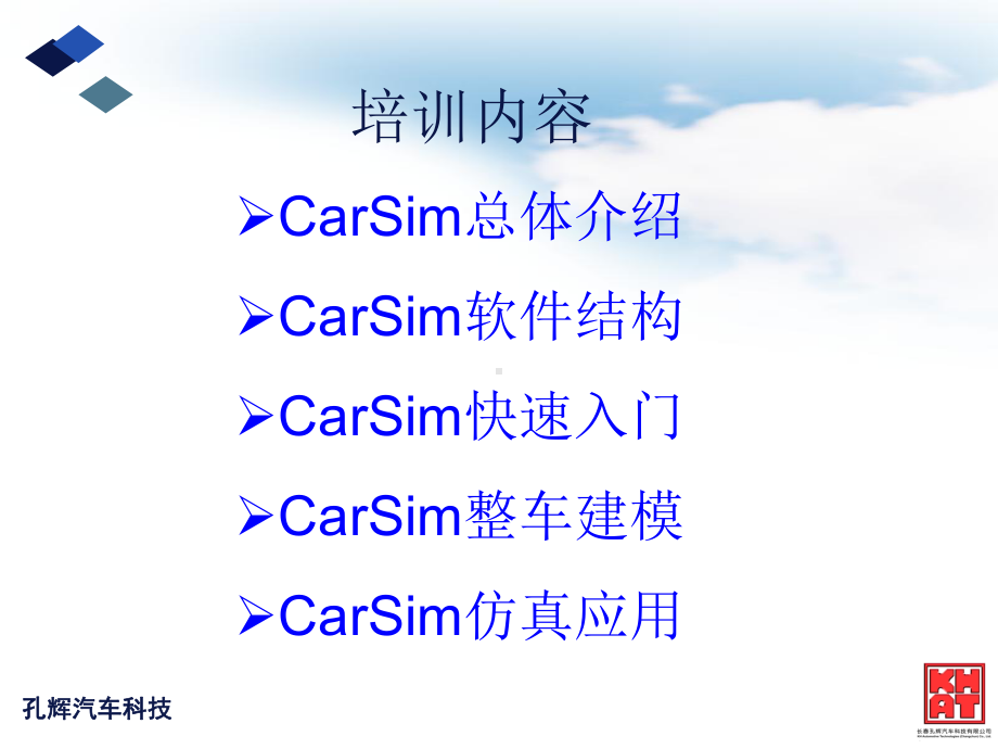 CarSim软件使用培训课件.ppt_第2页