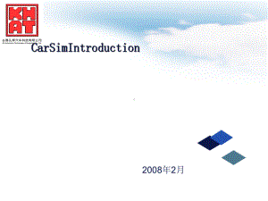 CarSim软件使用培训课件.ppt