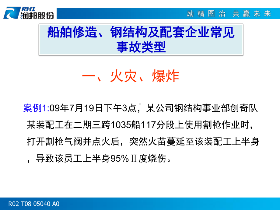 船舶、钢结构与配套行业典型事故案例(润邦股份)课件.pptx_第3页