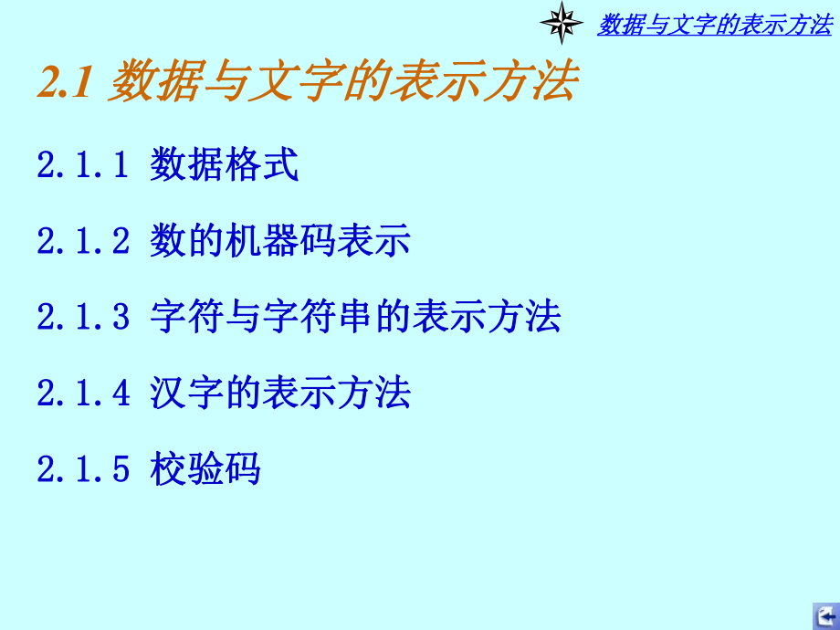 计算机组成原理运算方法运算器解析课件.ppt_第3页