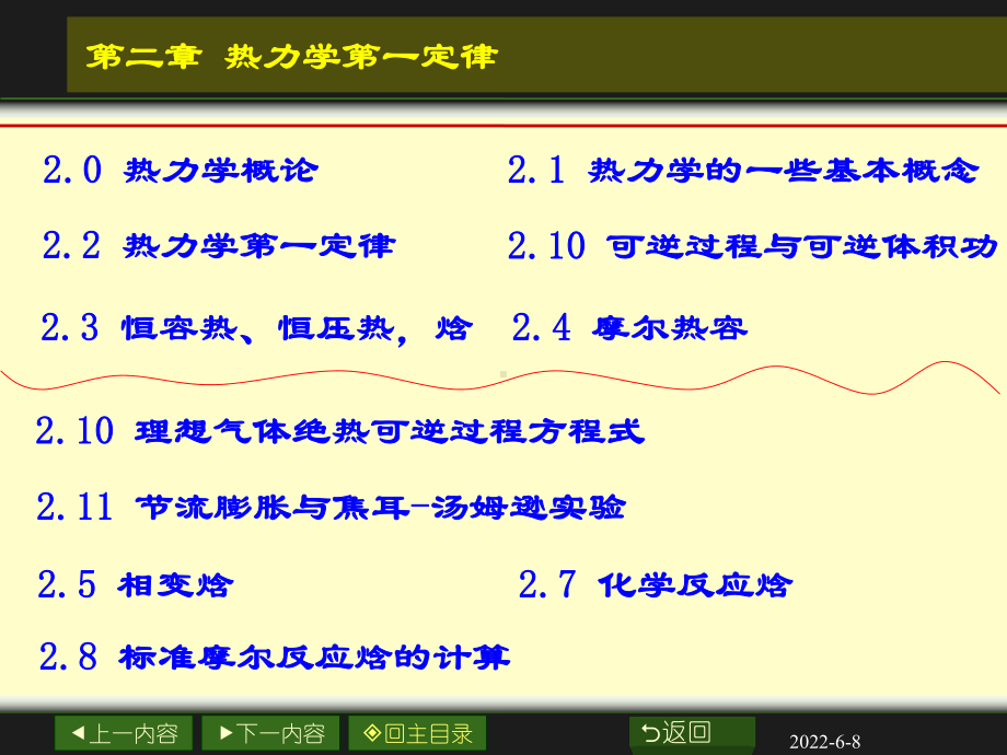 热力学第一定-1课件.ppt_第2页