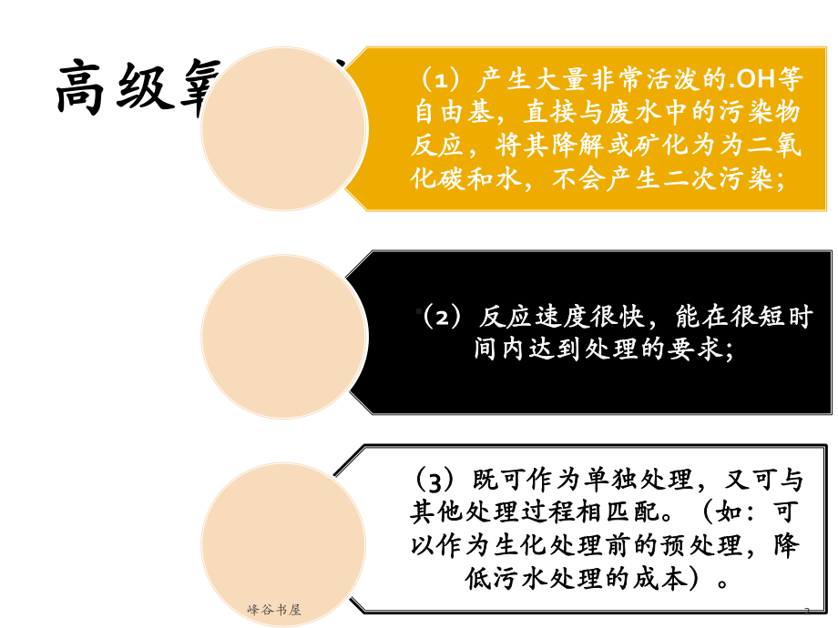 臭氧氧化技术在废水处理中的应用[研究材料]课件.ppt_第2页