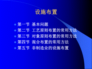 最新项目管理：流程与设施课件.ppt