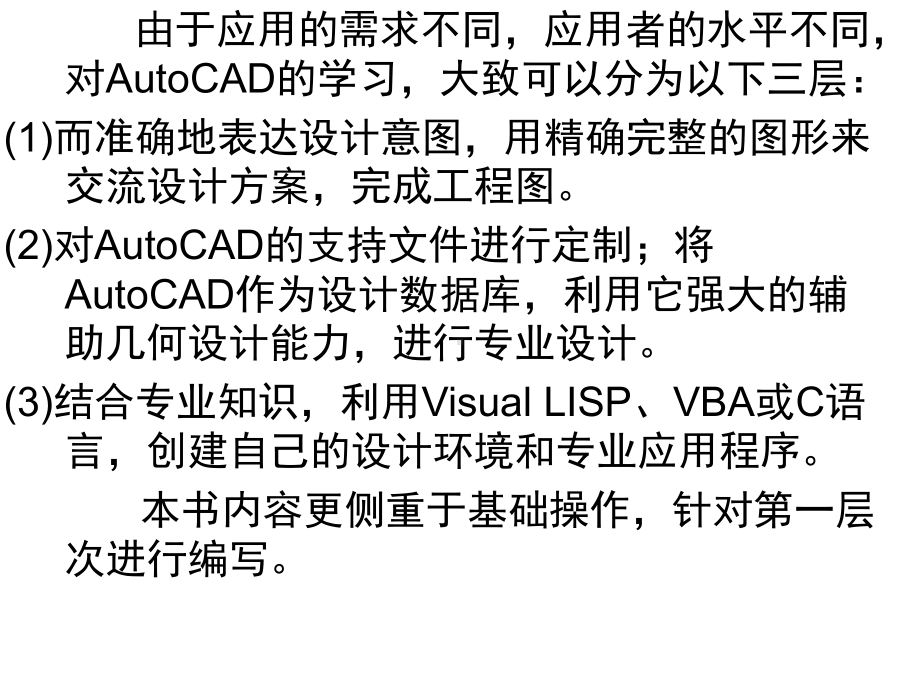 AutoCAD绘图基础实训教程计算机绘图-第一章课件.ppt_第3页