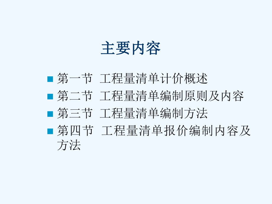 第五章清单计价方式确定市政工程造价课件.ppt_第2页