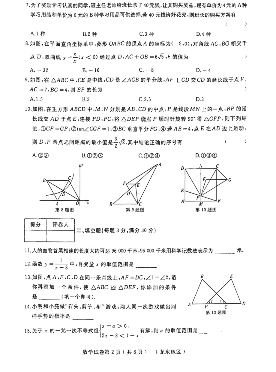 2022年黑龙江省龙东地区升学模拟大考卷（一）数学试卷.pdf_第2页