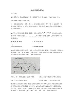 2022届广西来宾市合山高级中学高三下学期仿真模拟理综物理试题（含答案）.docx