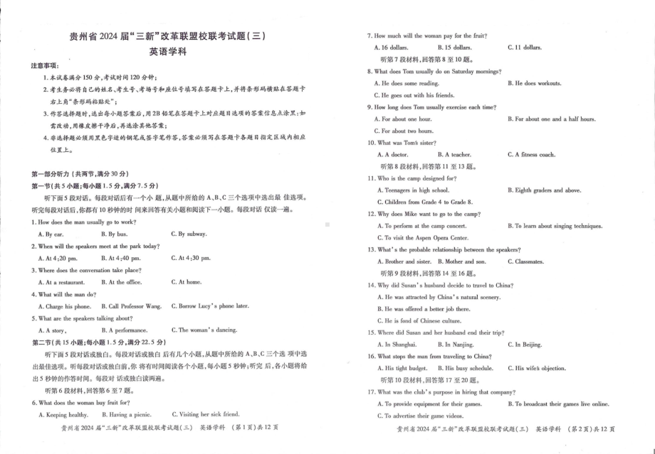 贵州省“三新”改革联盟2021~2022学年高一下学期联考试题(三) 英语试题.pdf_第1页