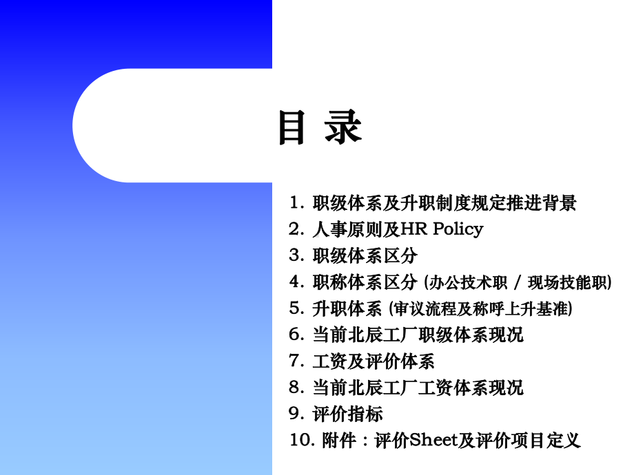 15年金智北辰工厂人事职级体系及升职制度(150313)课件.ppt_第2页