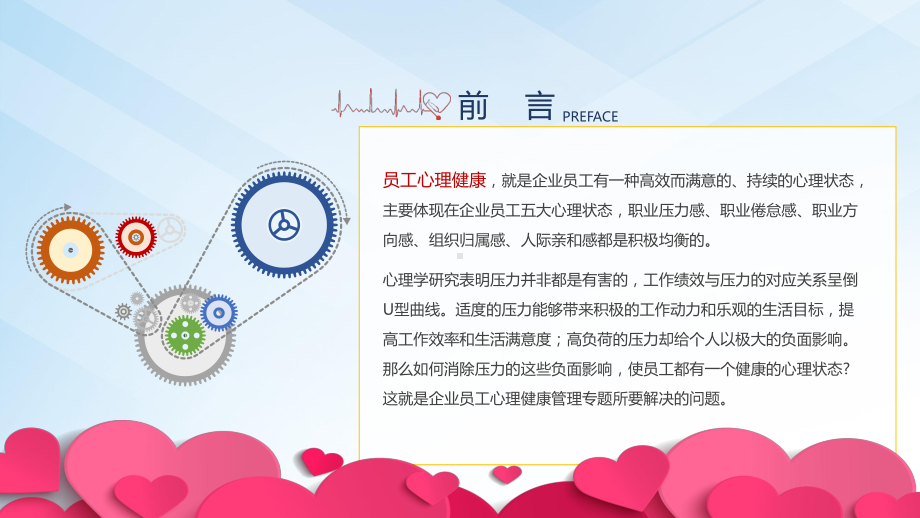 企业员工心理健康管理培训课件.pptx_第2页