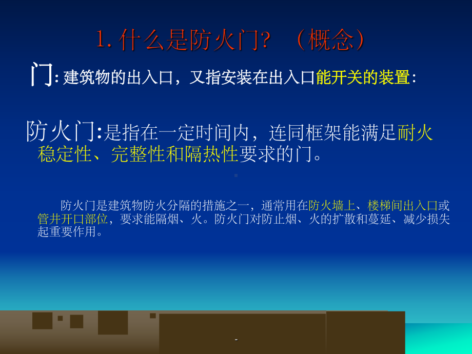 防火门知识点课件.ppt_第3页