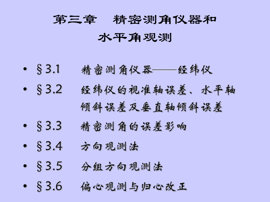 第三章精密测角仪器和水平角观测课件.ppt_第2页