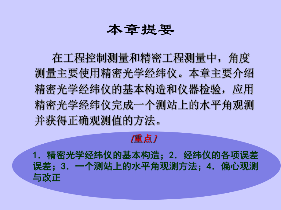 第三章精密测角仪器和水平角观测课件.ppt_第3页