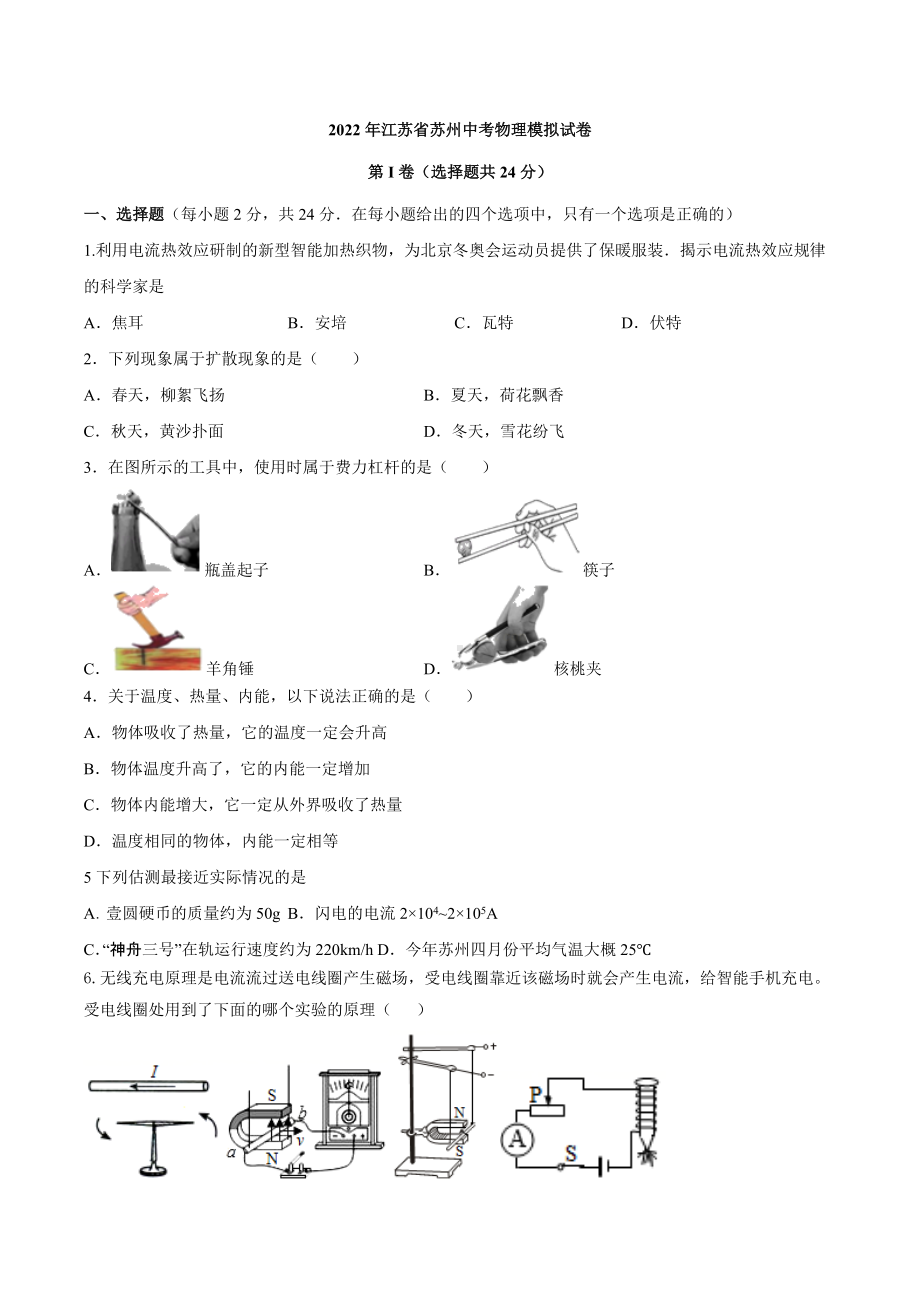 2022年江苏省苏州市中考物理模拟试卷 (2).docx_第1页