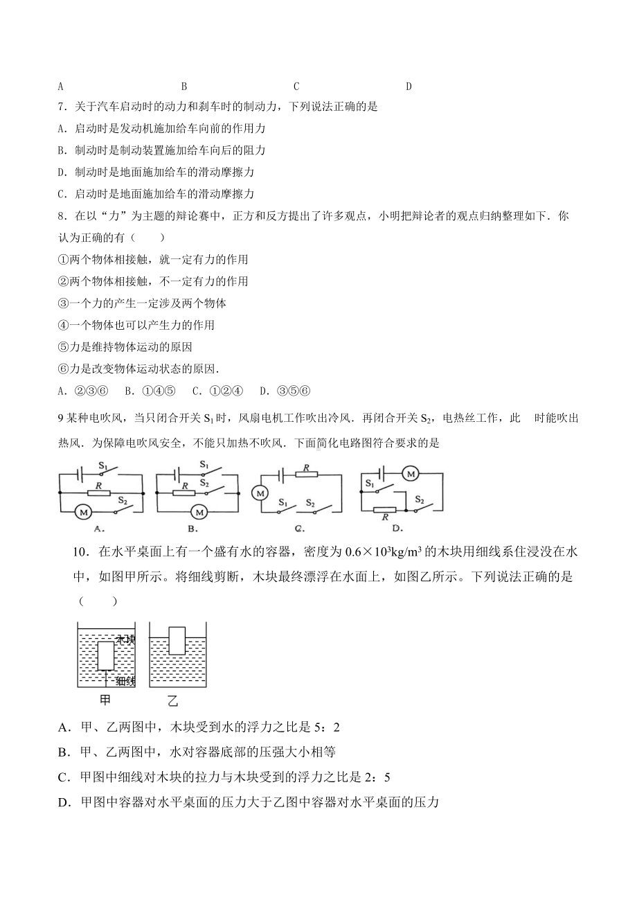 2022年江苏省苏州市中考物理模拟试卷 (2).docx_第2页