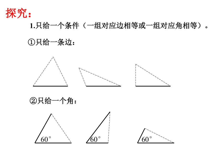 12.2三角形全等的判定.2.1-三角形全等的判课件.ppt_第3页