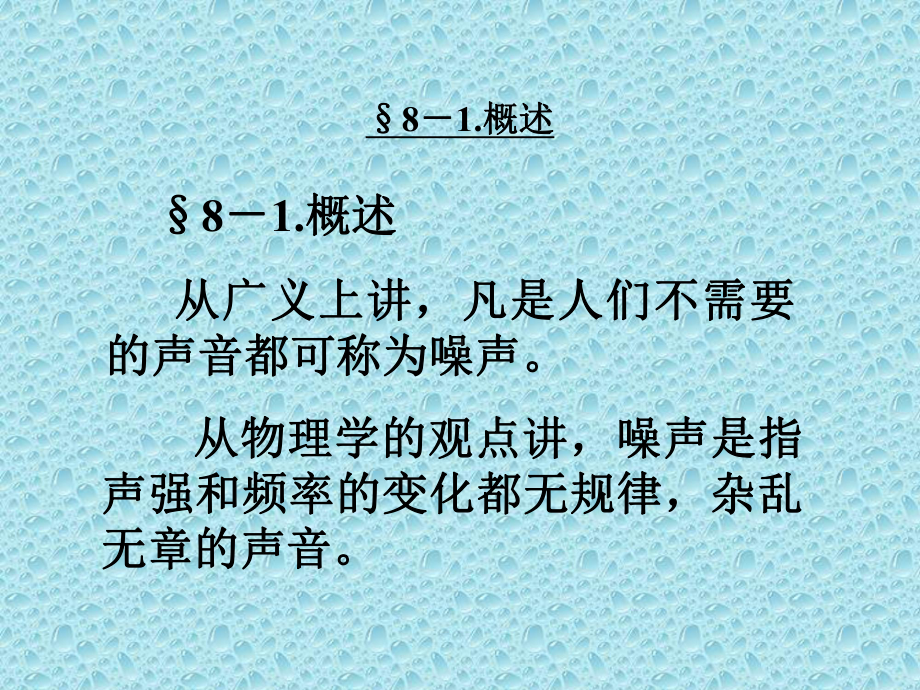 压缩机测试技术第八章-噪声的测量课件.ppt_第2页