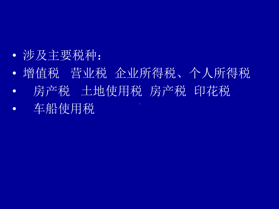 [指南]汽车流畅企业(4S店)税企涉税争议疑问题目处理与风险回避傅克峰课件.ppt_第3页