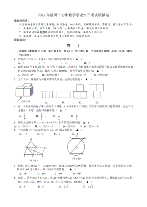 2022年浙江省温州市初中数学学业水平考试模拟卷（瑞安卷）试卷 .pdf