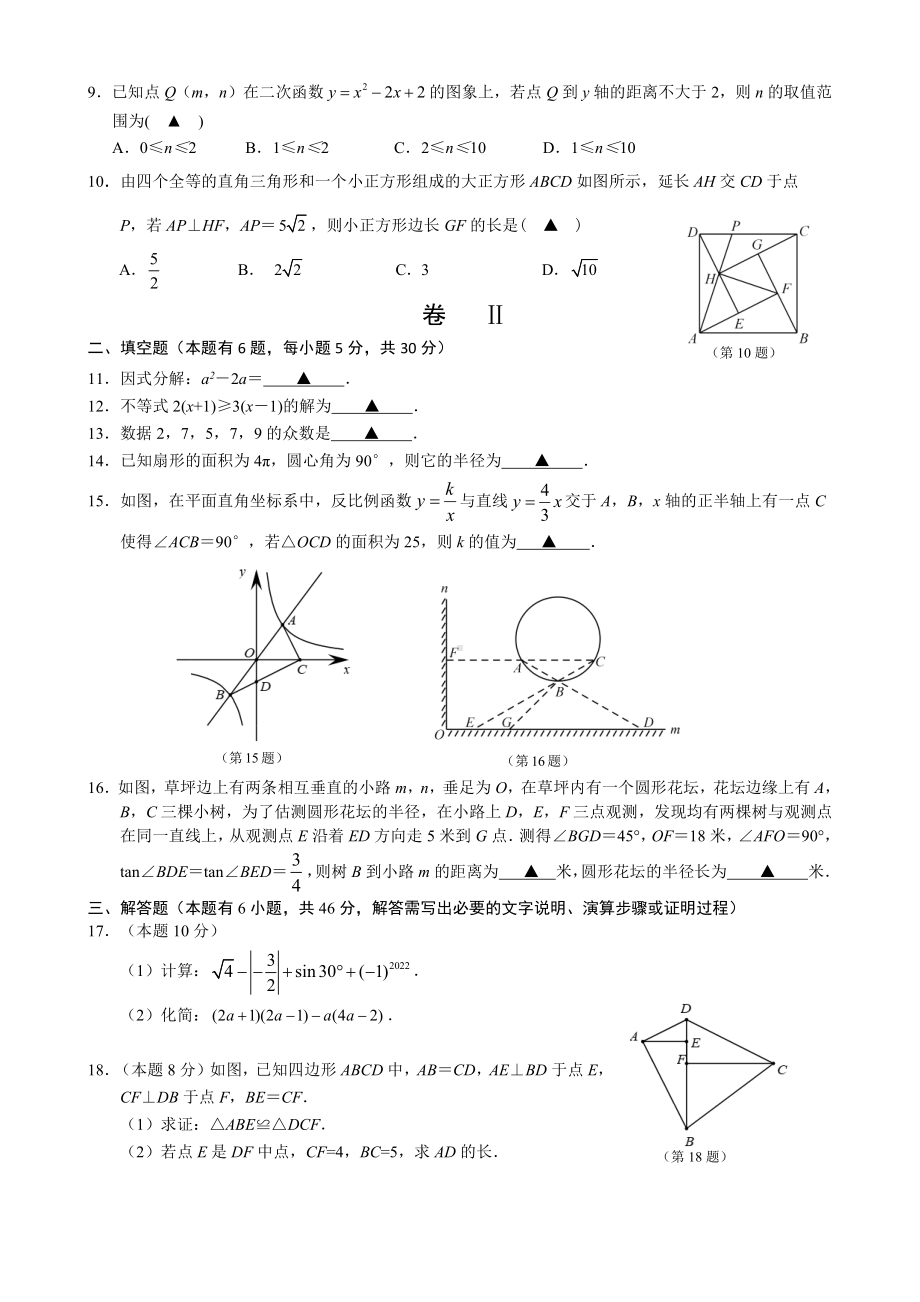 2022年浙江省温州市初中数学学业水平考试模拟卷（瑞安卷）试卷 .pdf_第2页