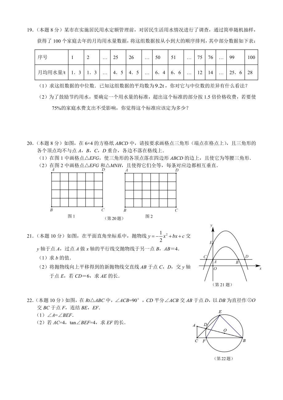 2022年浙江省温州市初中数学学业水平考试模拟卷（瑞安卷）试卷 .pdf_第3页