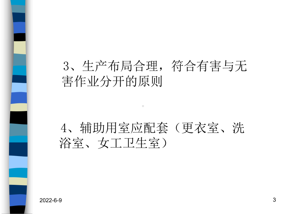 职业卫生工程技术应用及计算课件.ppt_第3页