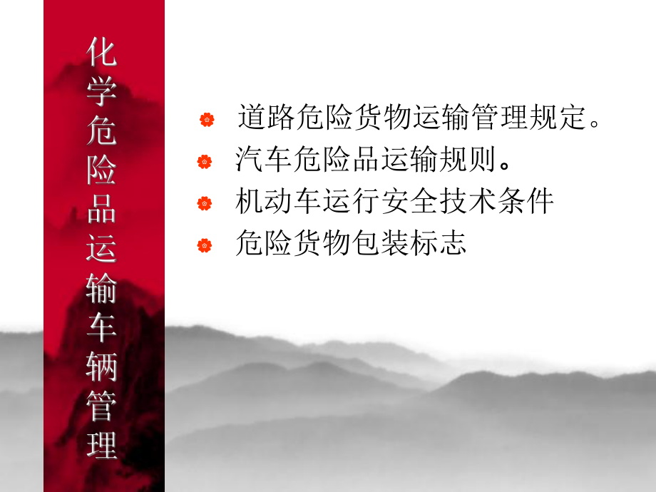 化工液体罐车结构课件.ppt_第3页