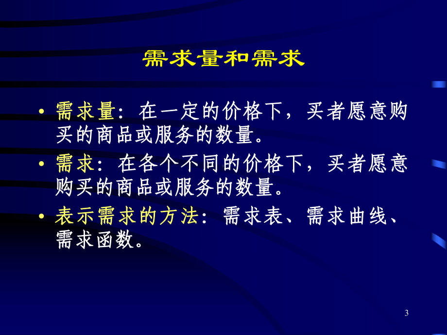 西方经济学第2章供给与需求的基本原理案例概要课件.ppt_第3页