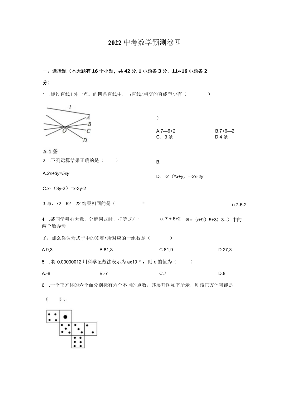 2022中考数学预测卷（四）.docx_第1页