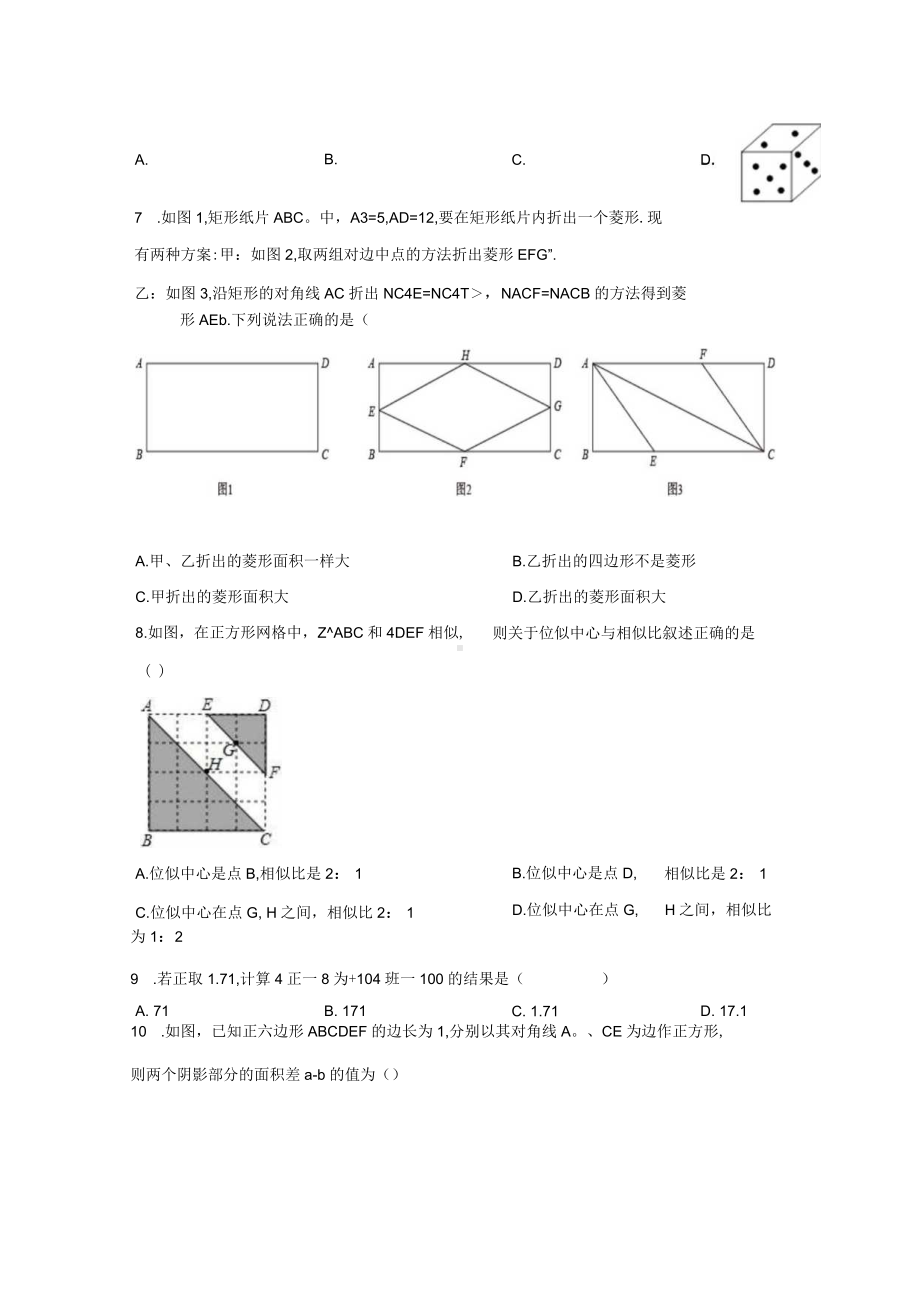 2022中考数学预测卷（四）.docx_第2页