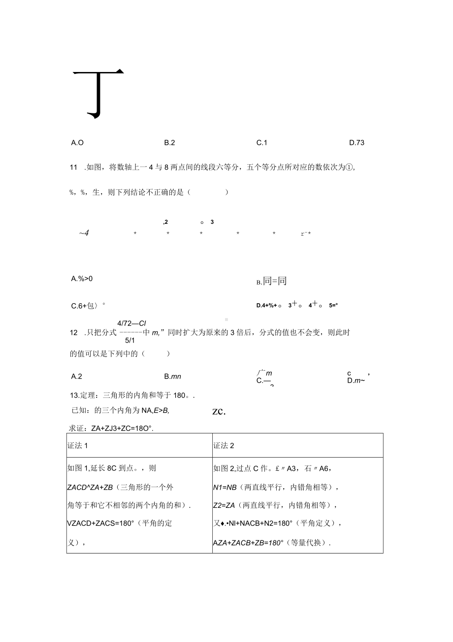 2022中考数学预测卷（四）.docx_第3页