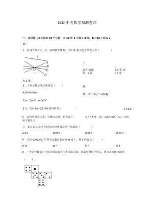 2022中考数学预测卷（四）.docx