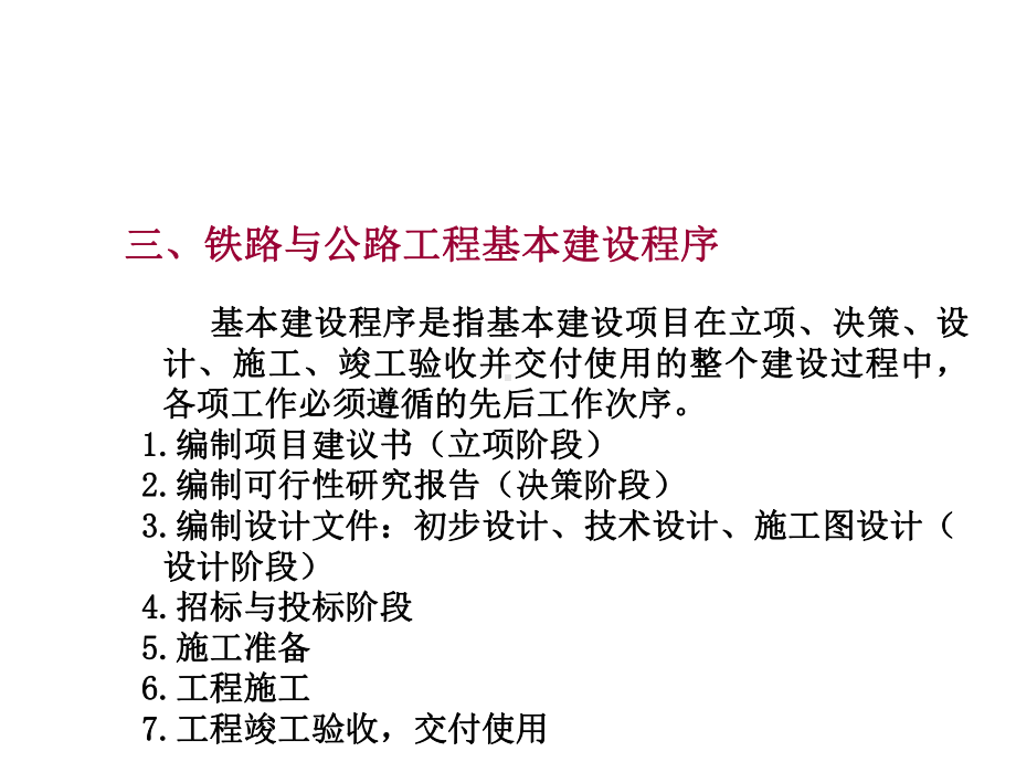 交通工程概预算与工程量清单计价课件.ppt_第3页