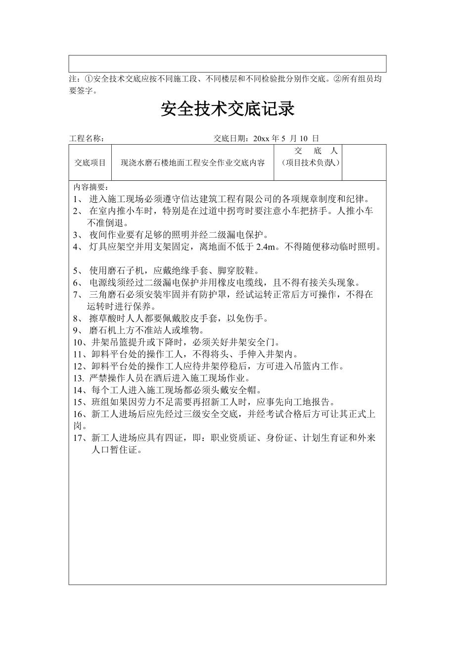 水泥砂浆及水磨石楼地面工程安全作业交底内容.docx_第2页